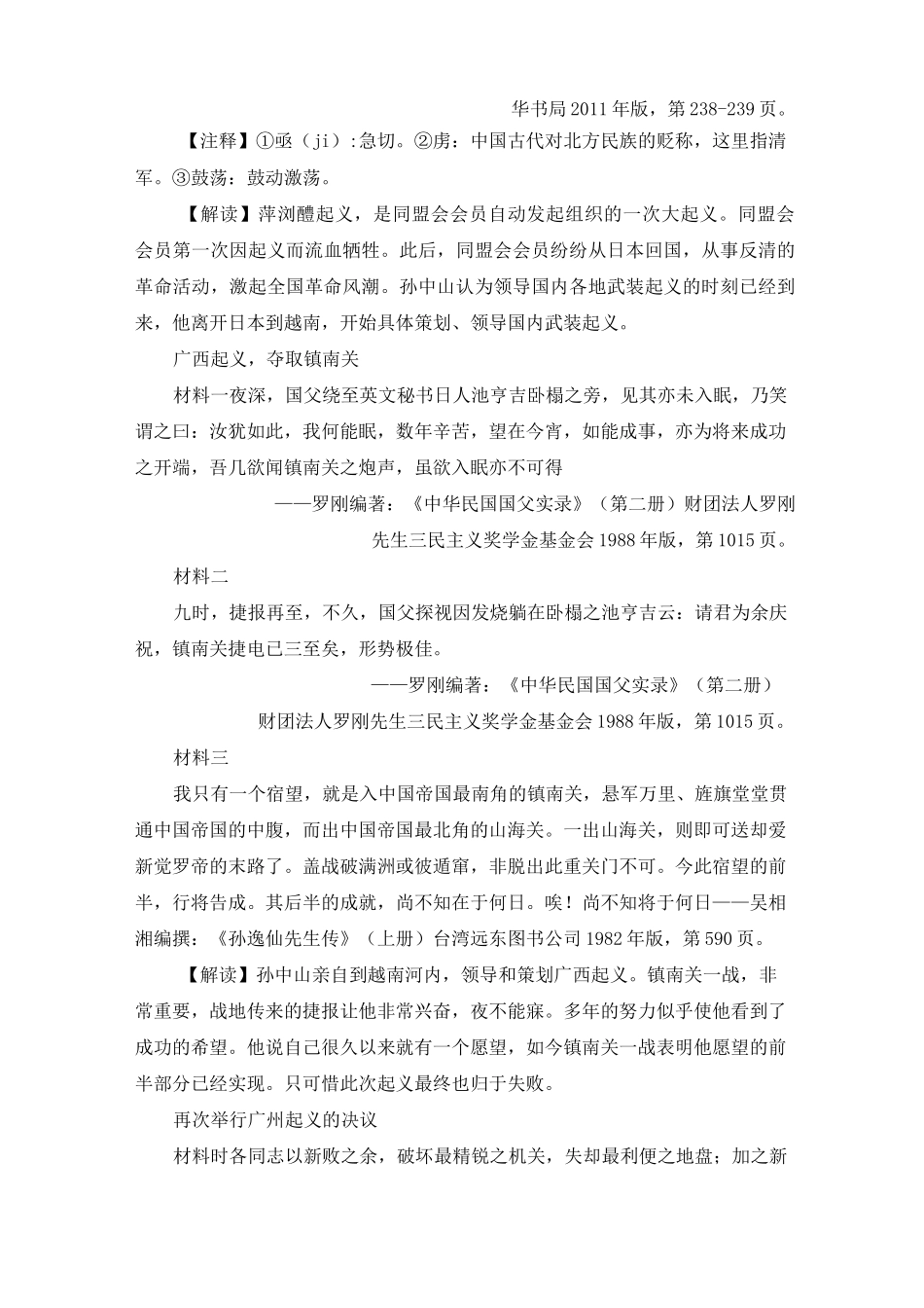 《辛亥革命》史料集锦 (1)_第2页