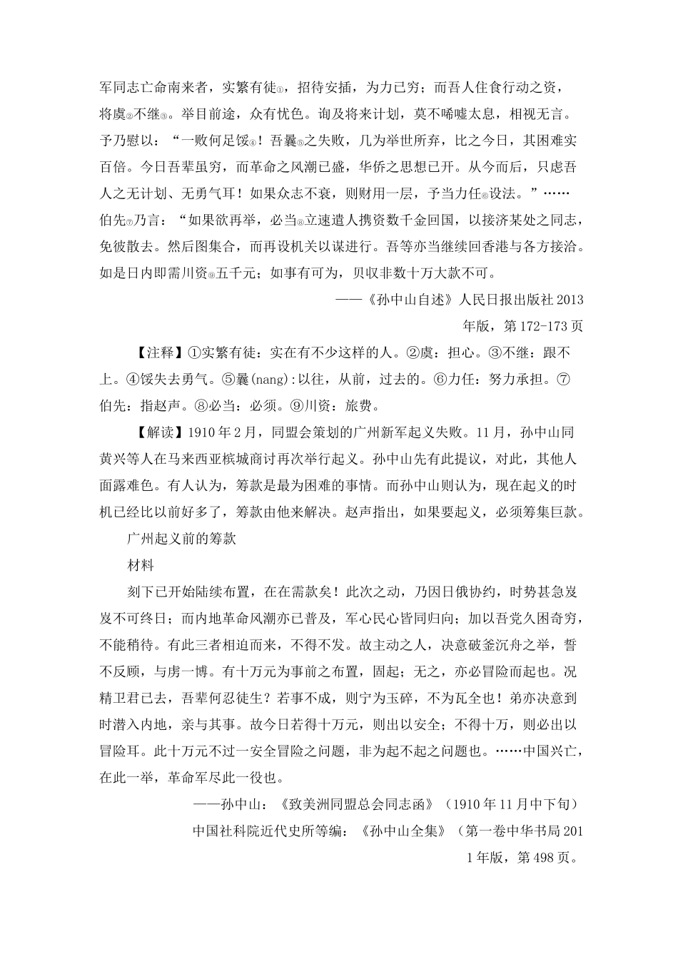 《辛亥革命》史料集锦 (1)_第3页