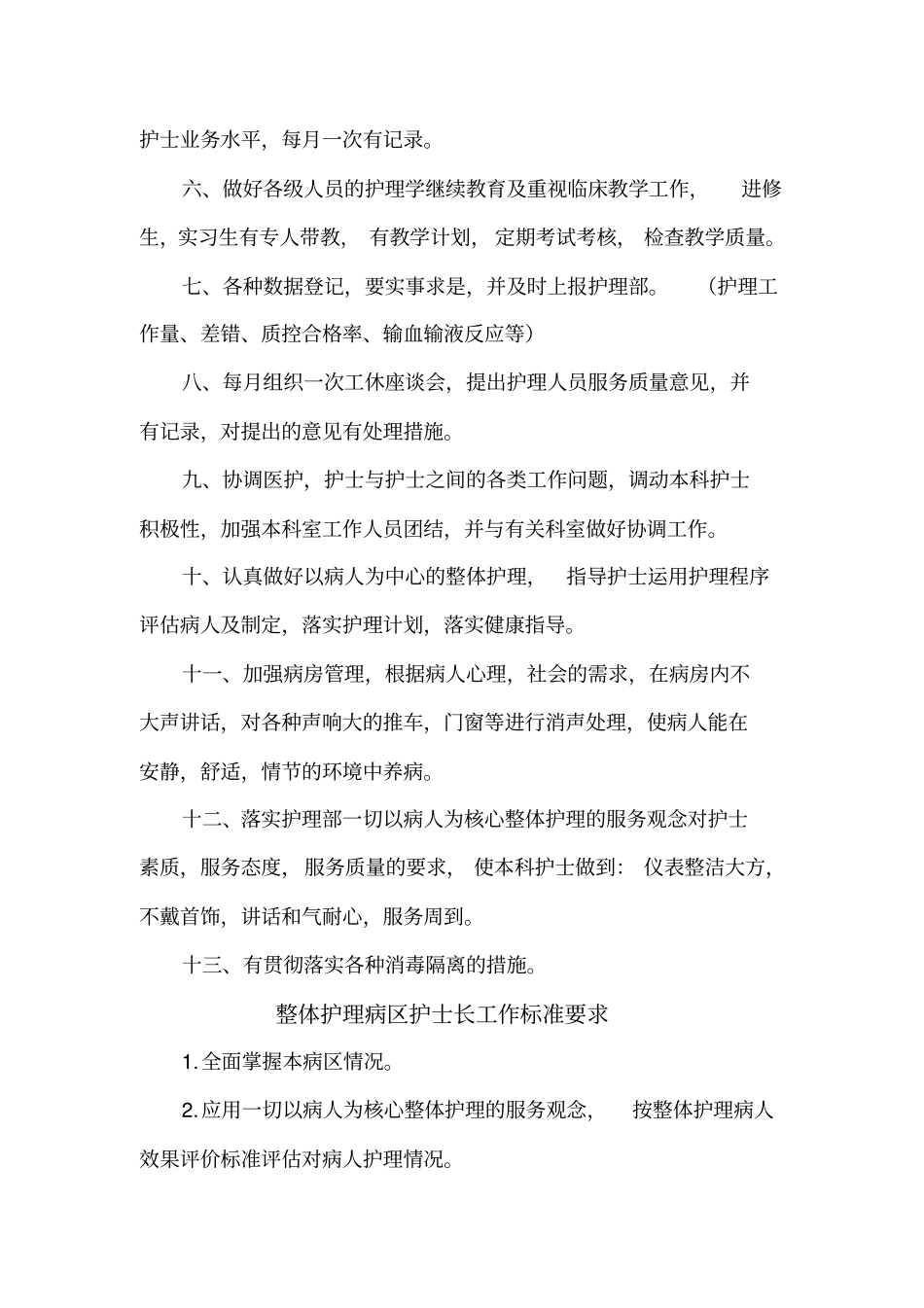 护理工作规范质量标准_第2页