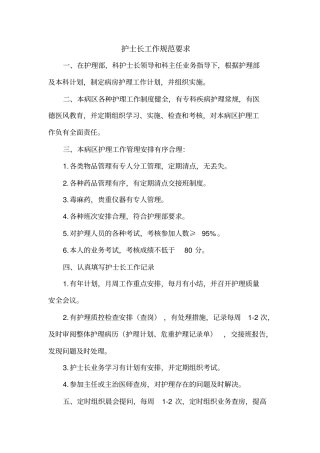 护理工作规范质量标准