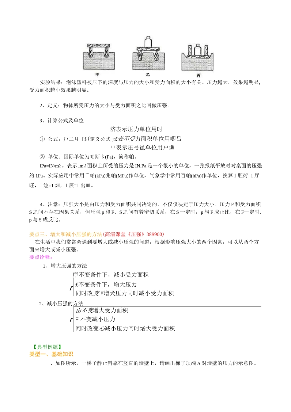 初二物理经典 压强(基础) 知识讲解_第2页