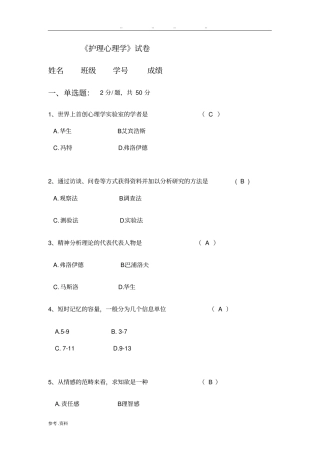 护理心理学试题及答案