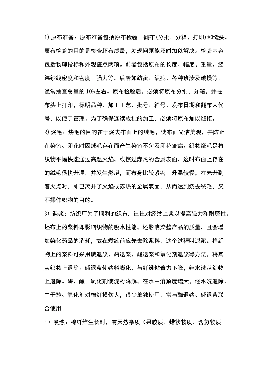 印染的工艺流程_第2页