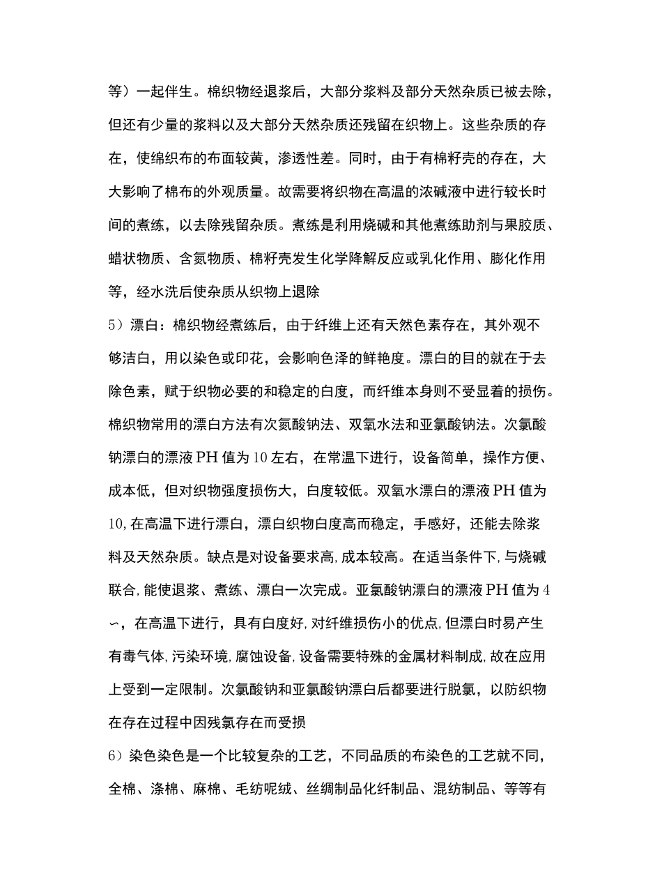 印染的工艺流程_第3页