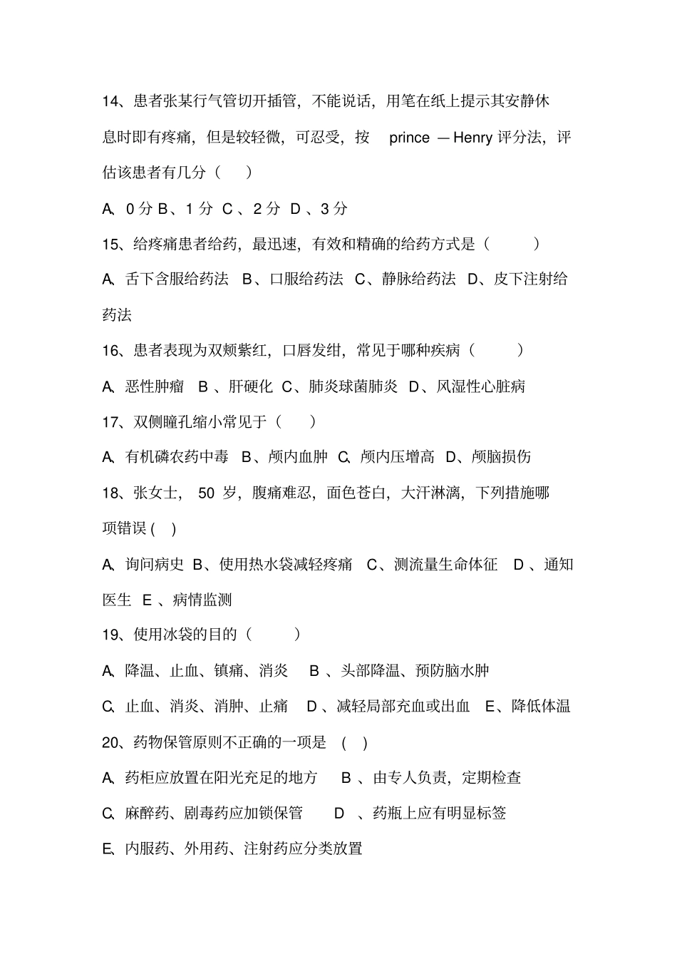 护理急诊急救试题及答案剖析_第3页