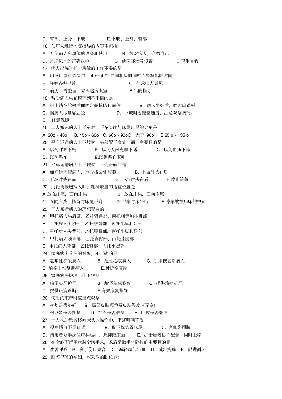 护理技术练习剖析_第2页