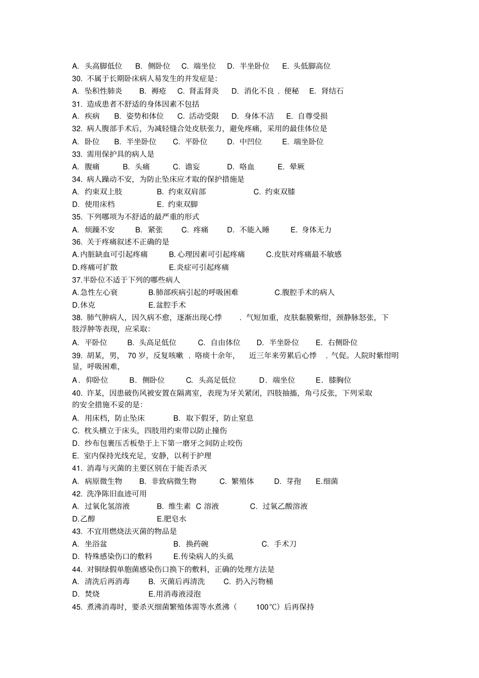 护理技术练习剖析_第3页