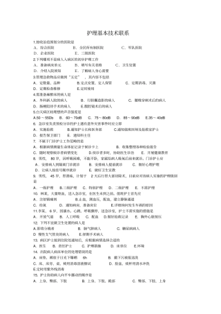 护理技术练习剖析