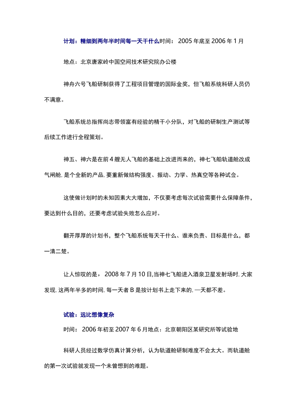 神舟,飞船,建造过程案例_第2页