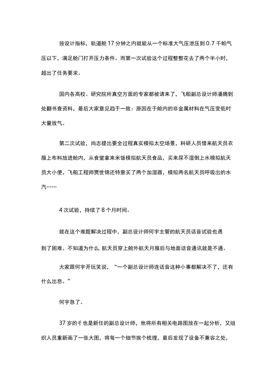 神舟,飞船,建造过程案例_第3页