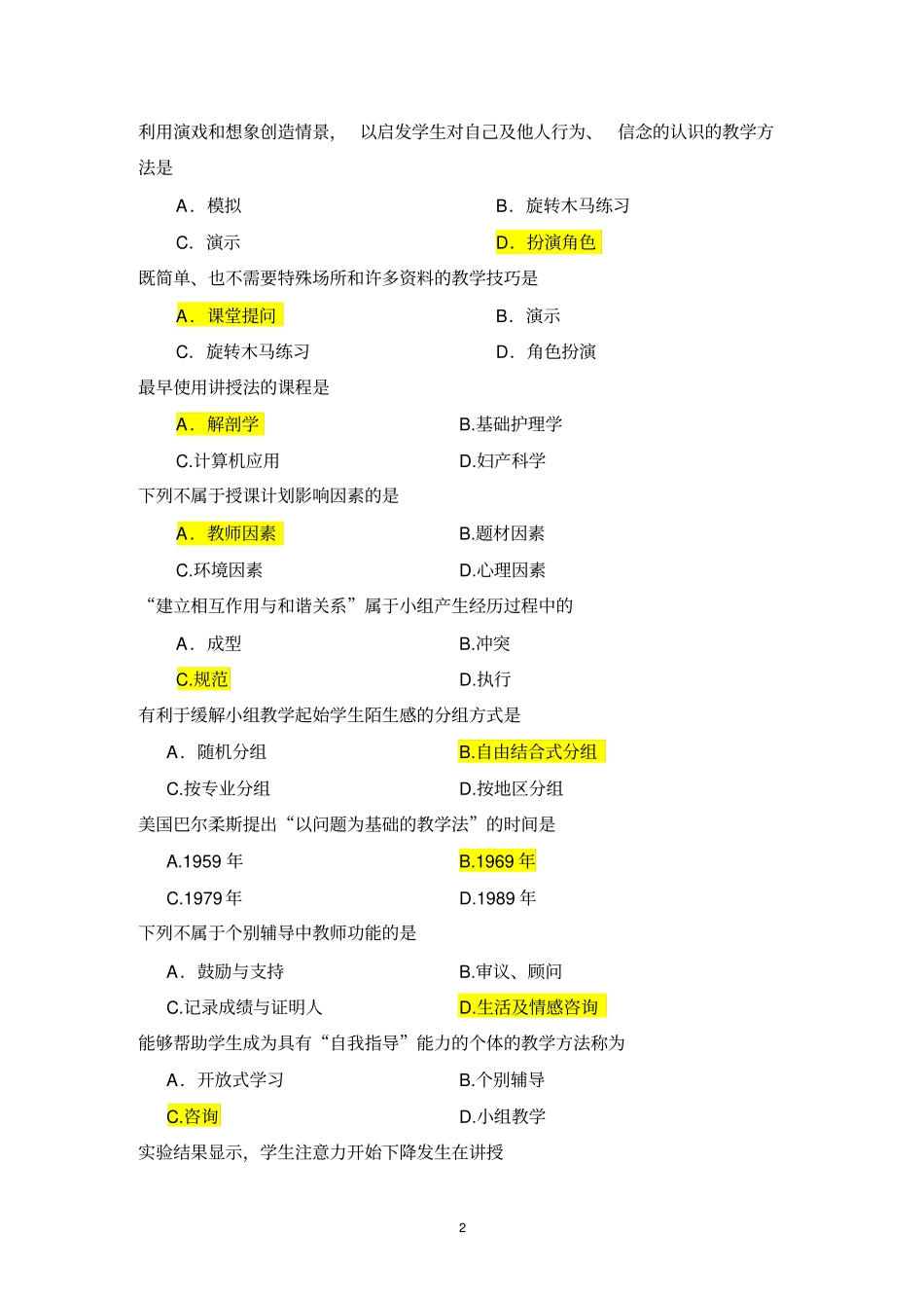 护理教学方法与技巧-答案版_第2页