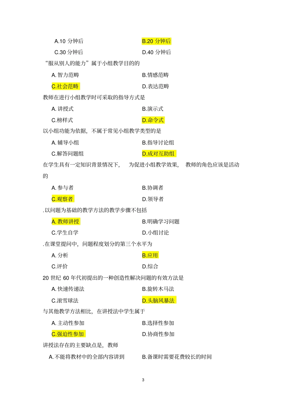 护理教学方法与技巧-答案版_第3页