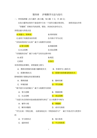 护理教学方法与技巧-答案版