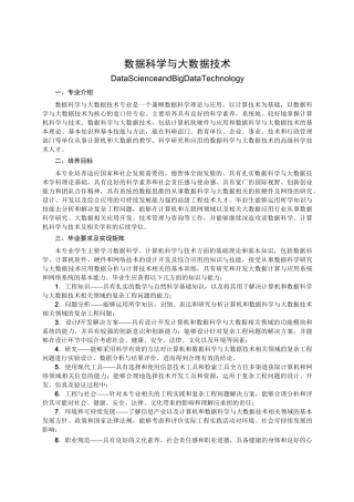 数据科学与大数据技术专业培养方案