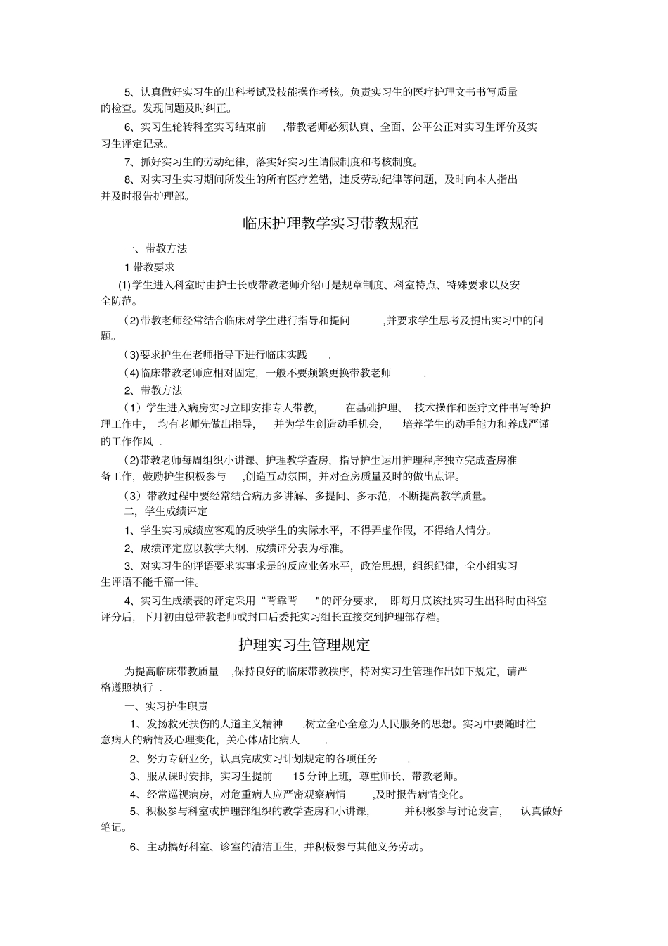 护理教学管理规章制度_第2页