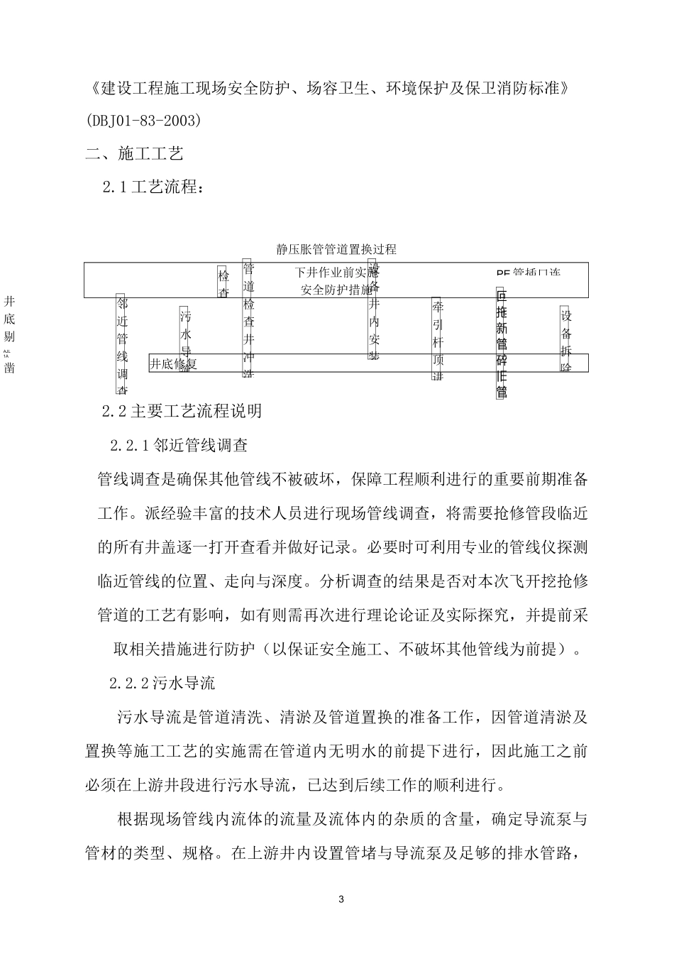 污水管道承插换管工程-施工方案_第3页