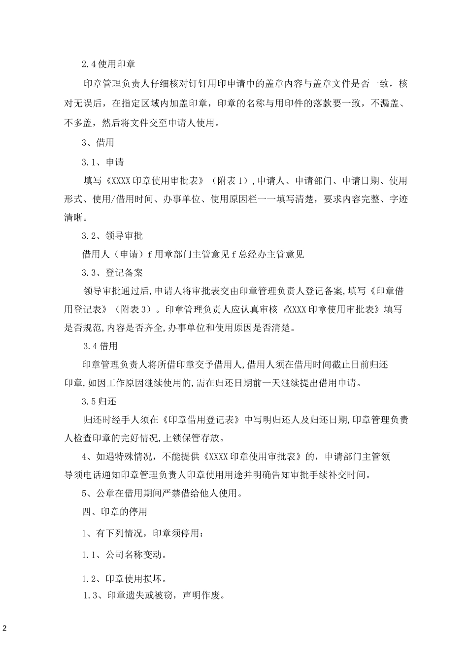 印章使用流程_第2页