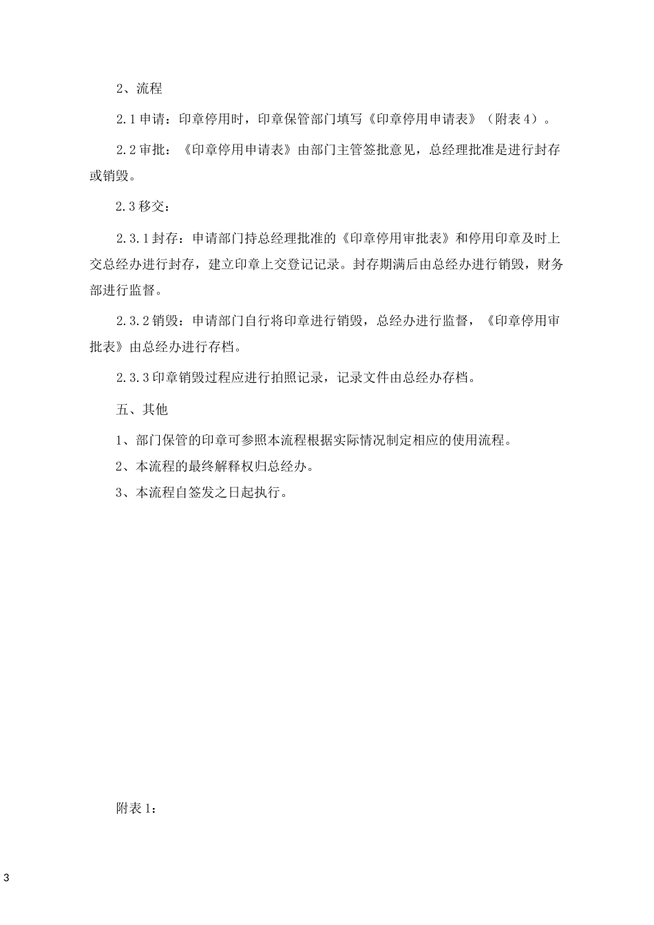 印章使用流程_第3页