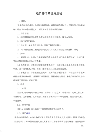 印章使用流程