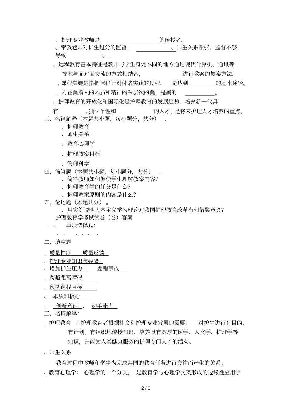 护理教育学考试试卷_第2页