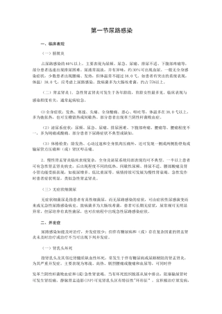 尿路感染诊疗常规