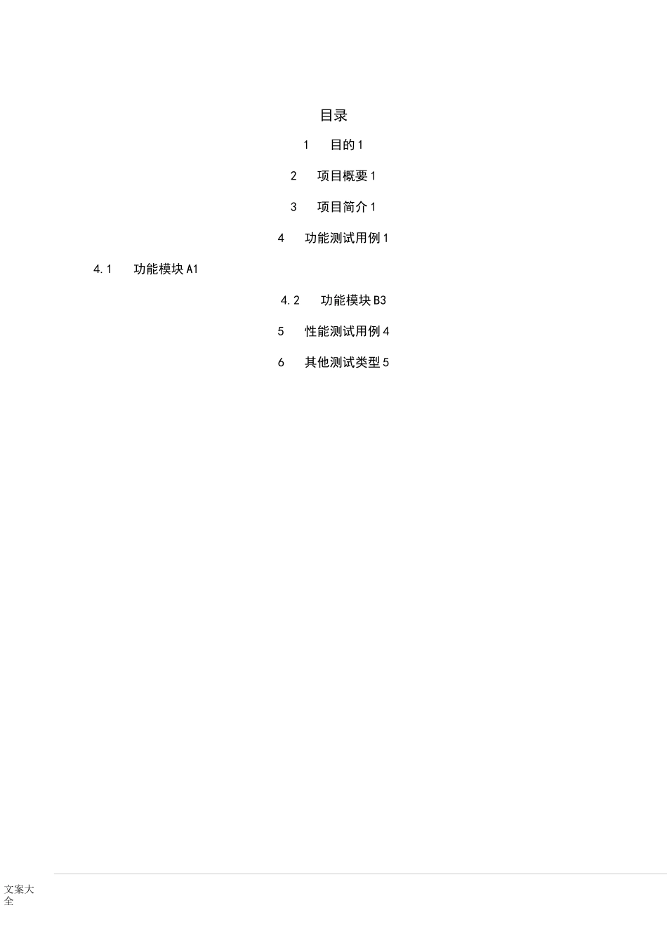 软件测试用例实用模板_第3页