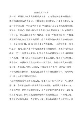 直播带货六部曲