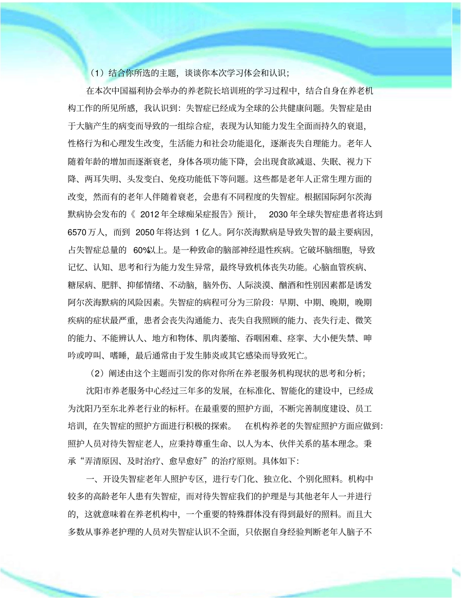 护理服务管理模式详解_第3页