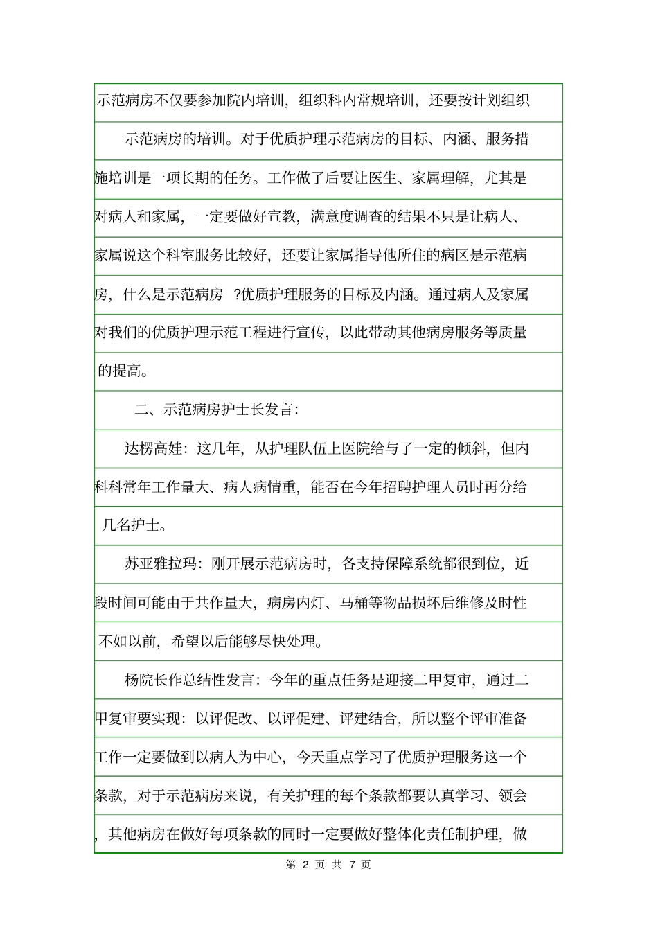 护理服务工作会议纪要会议纪要_第2页