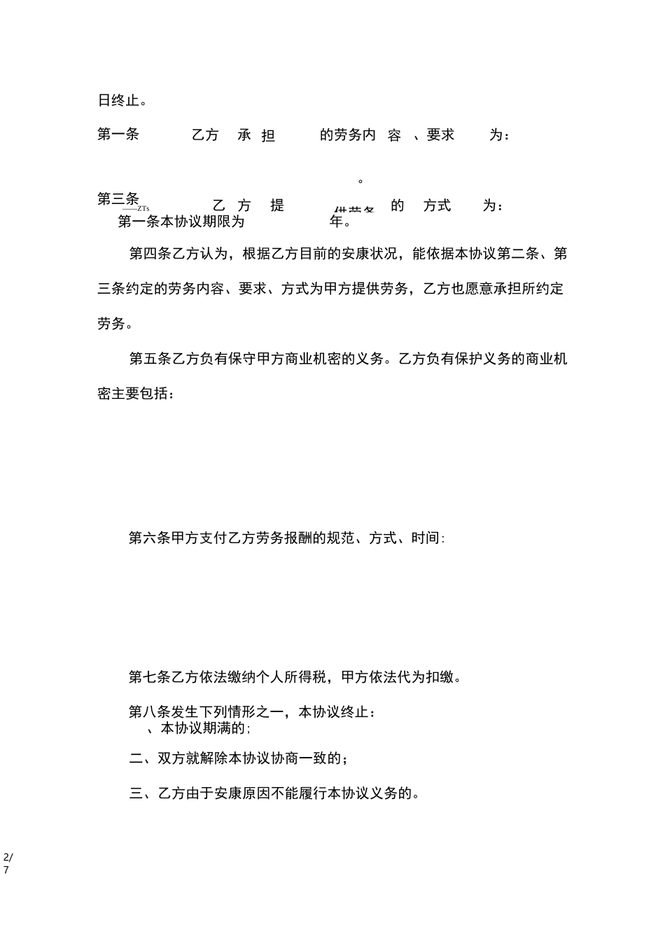 劳务合同模板_第2页