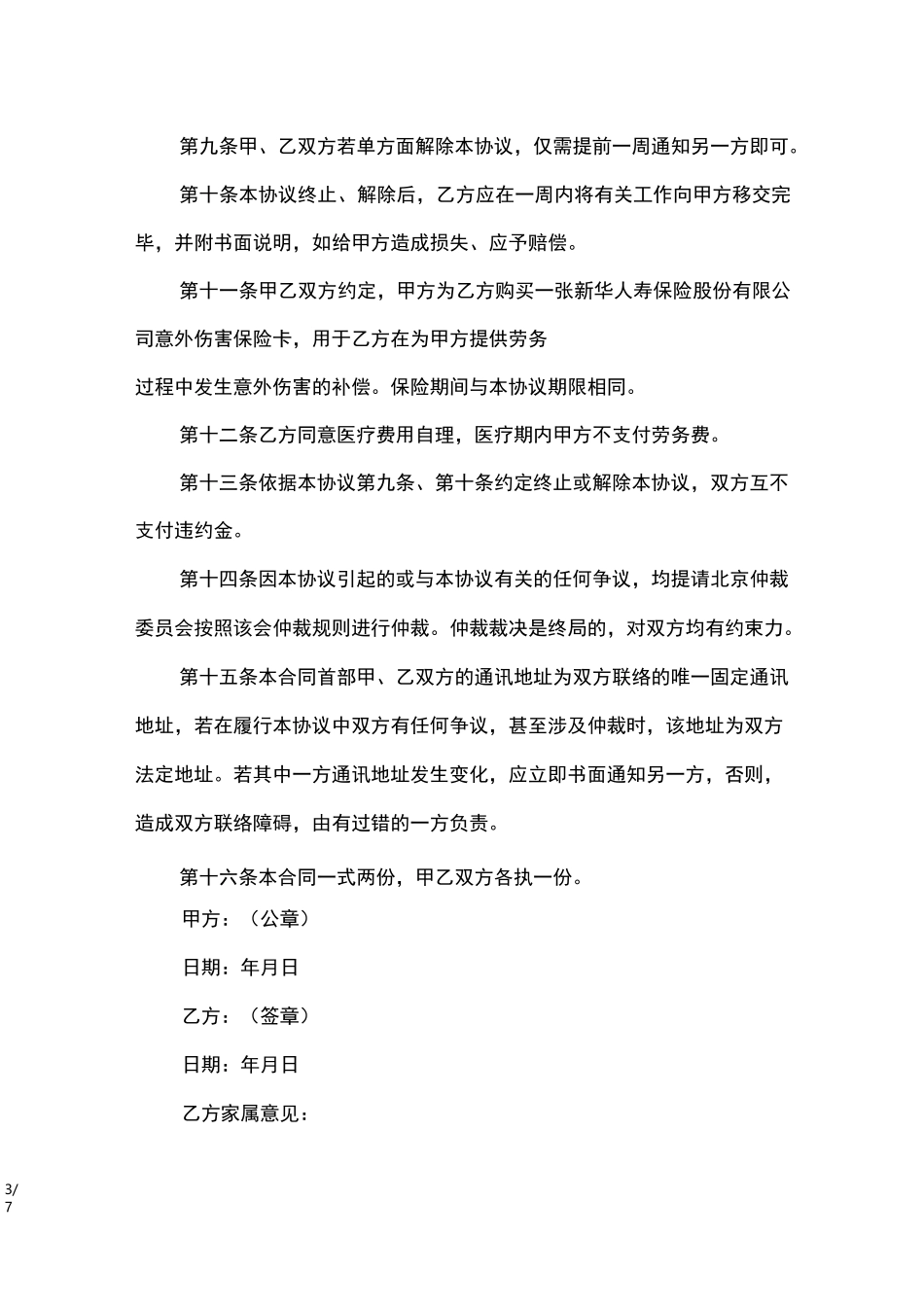 劳务合同模板_第3页