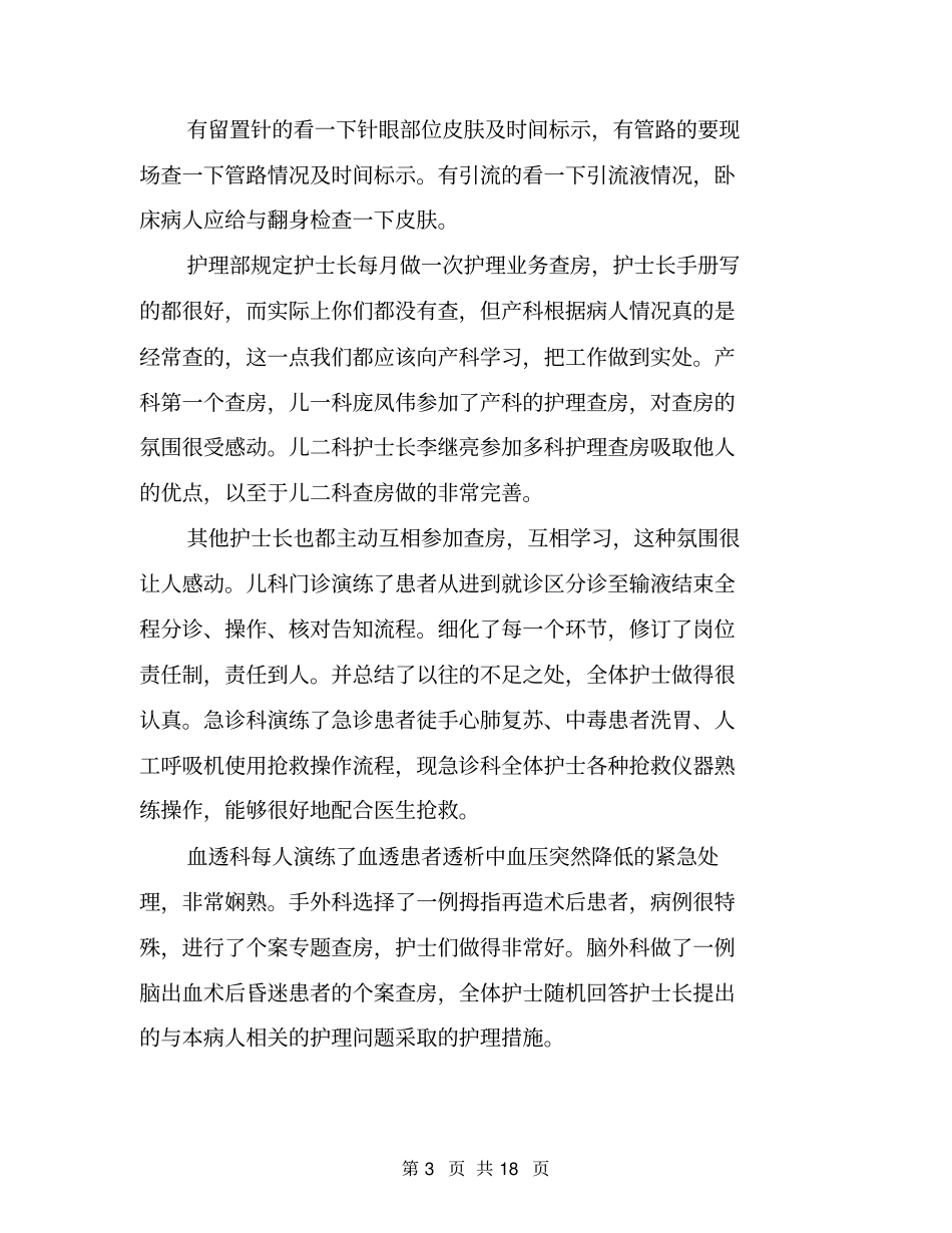 护理查房护士长总结语_第3页