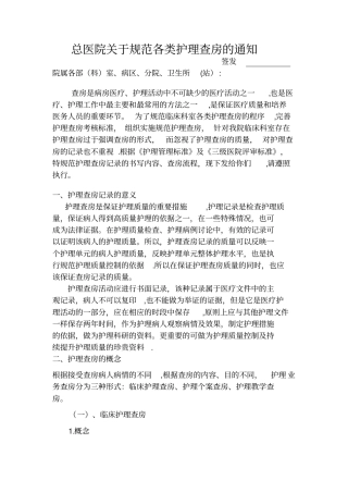 护理查房的意义、分类、流程及记录范文内容