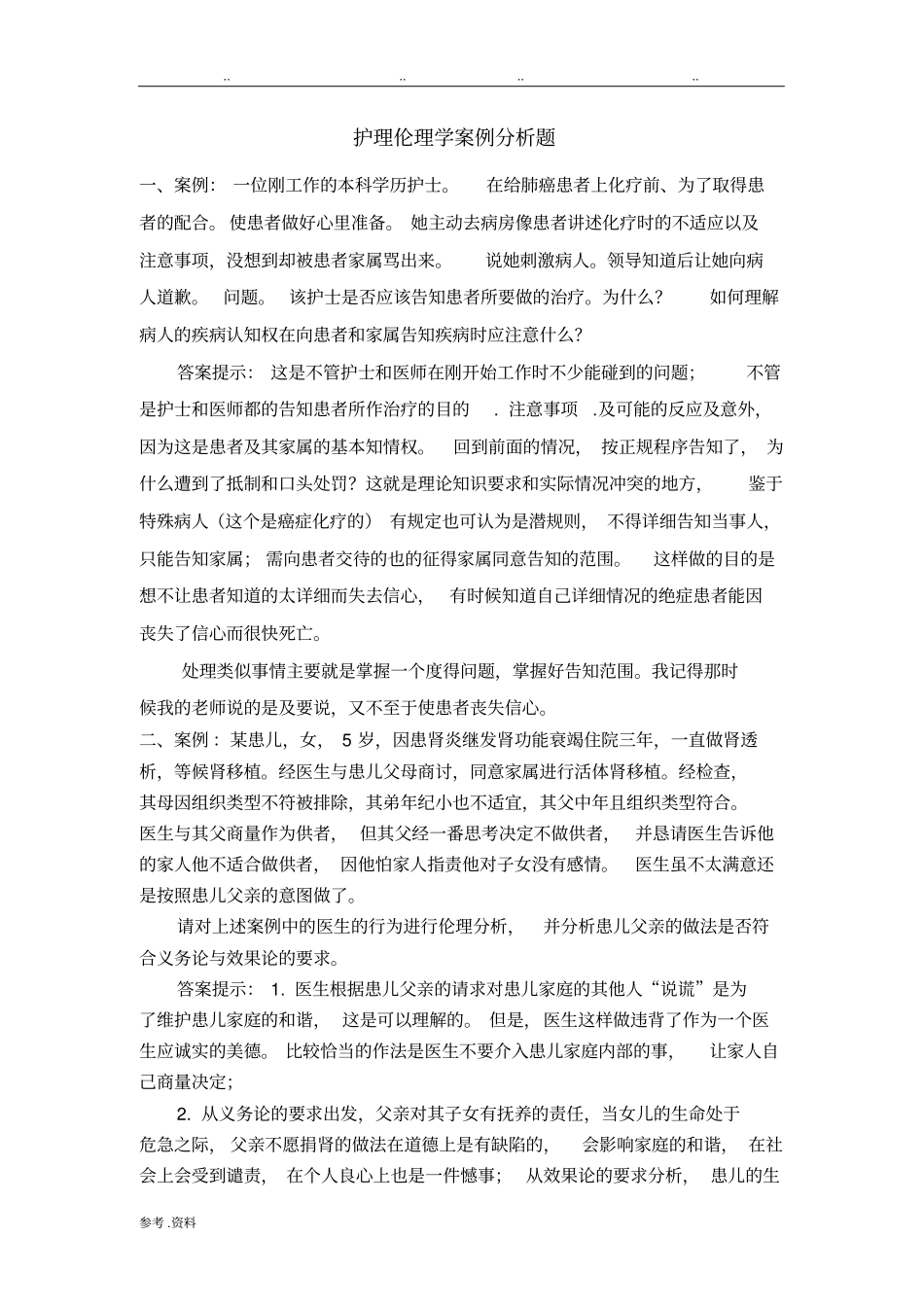 护理案例分析辅导_第1页