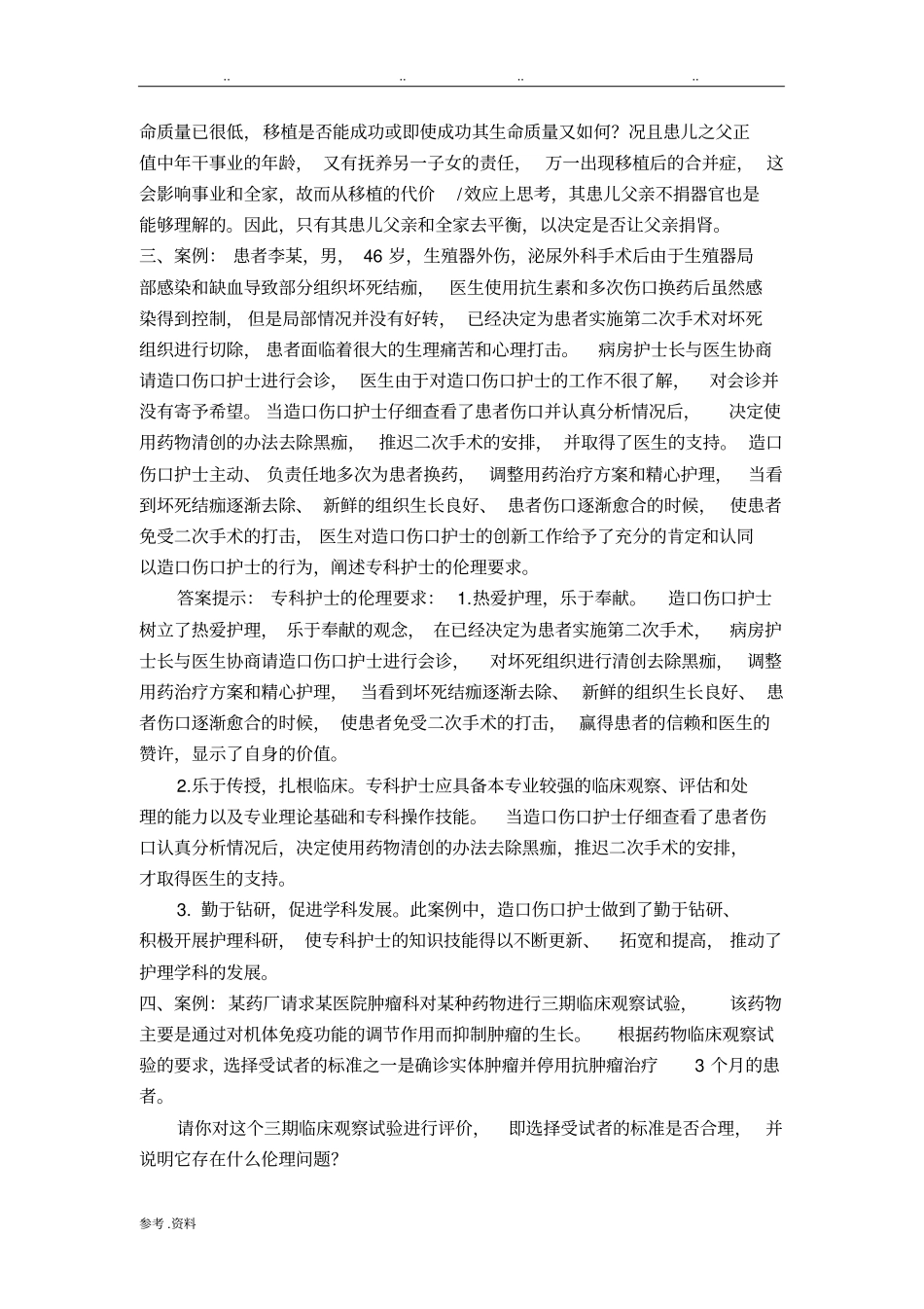 护理案例分析辅导_第2页