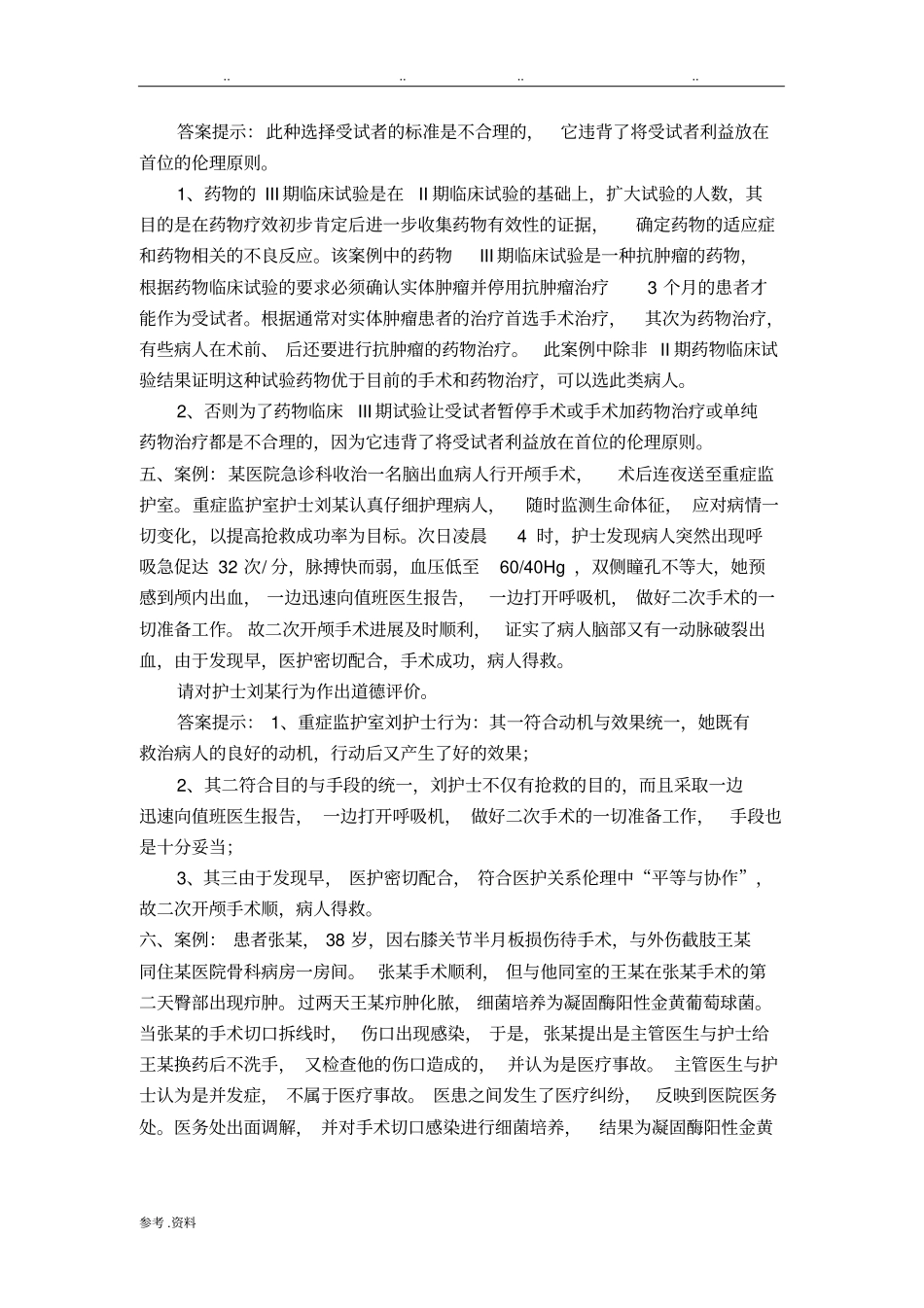 护理案例分析辅导_第3页