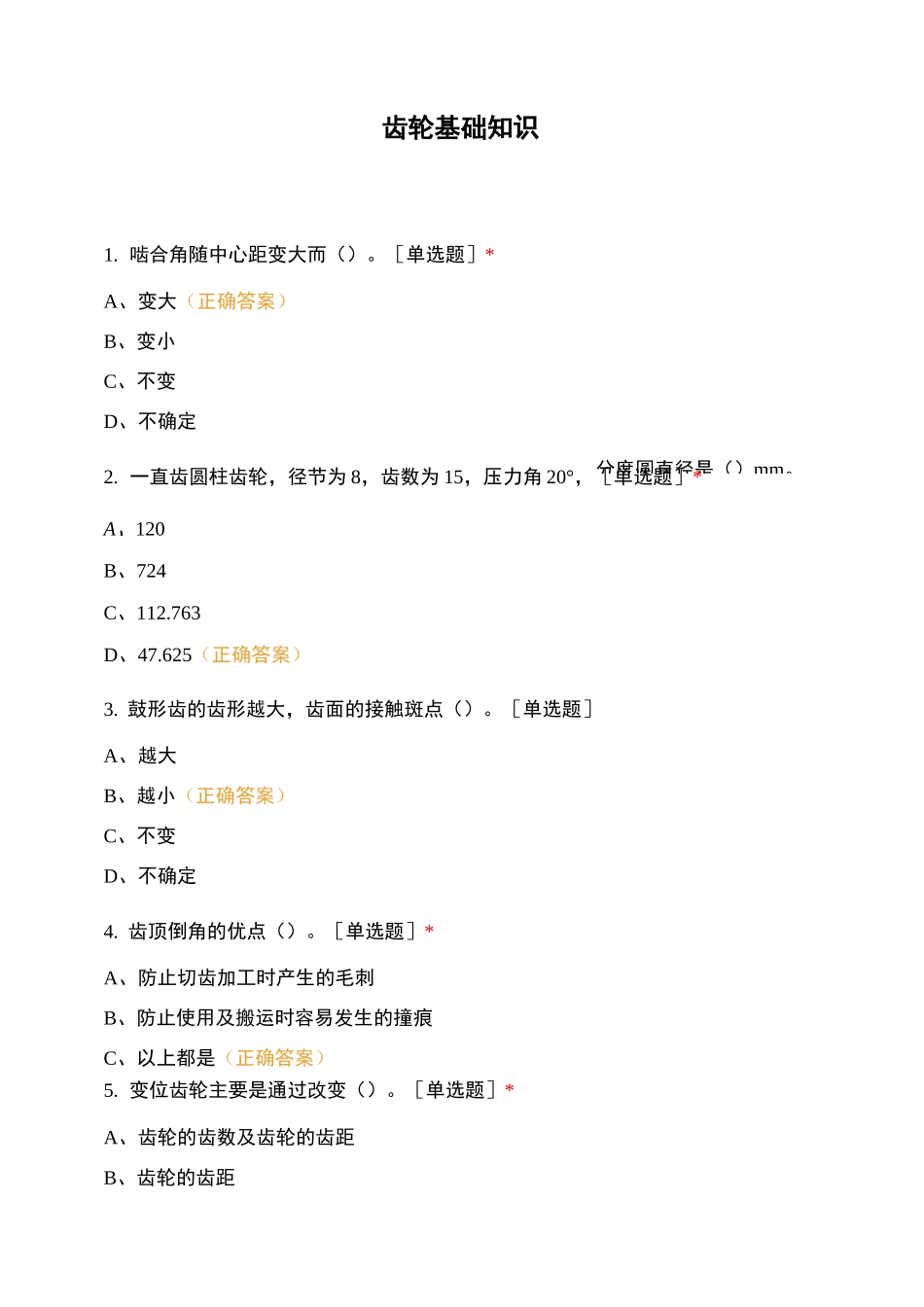 齿轮基础知识_第1页