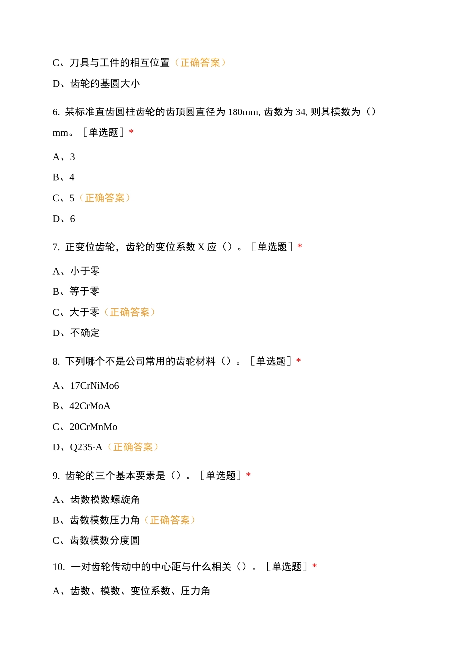 齿轮基础知识_第2页