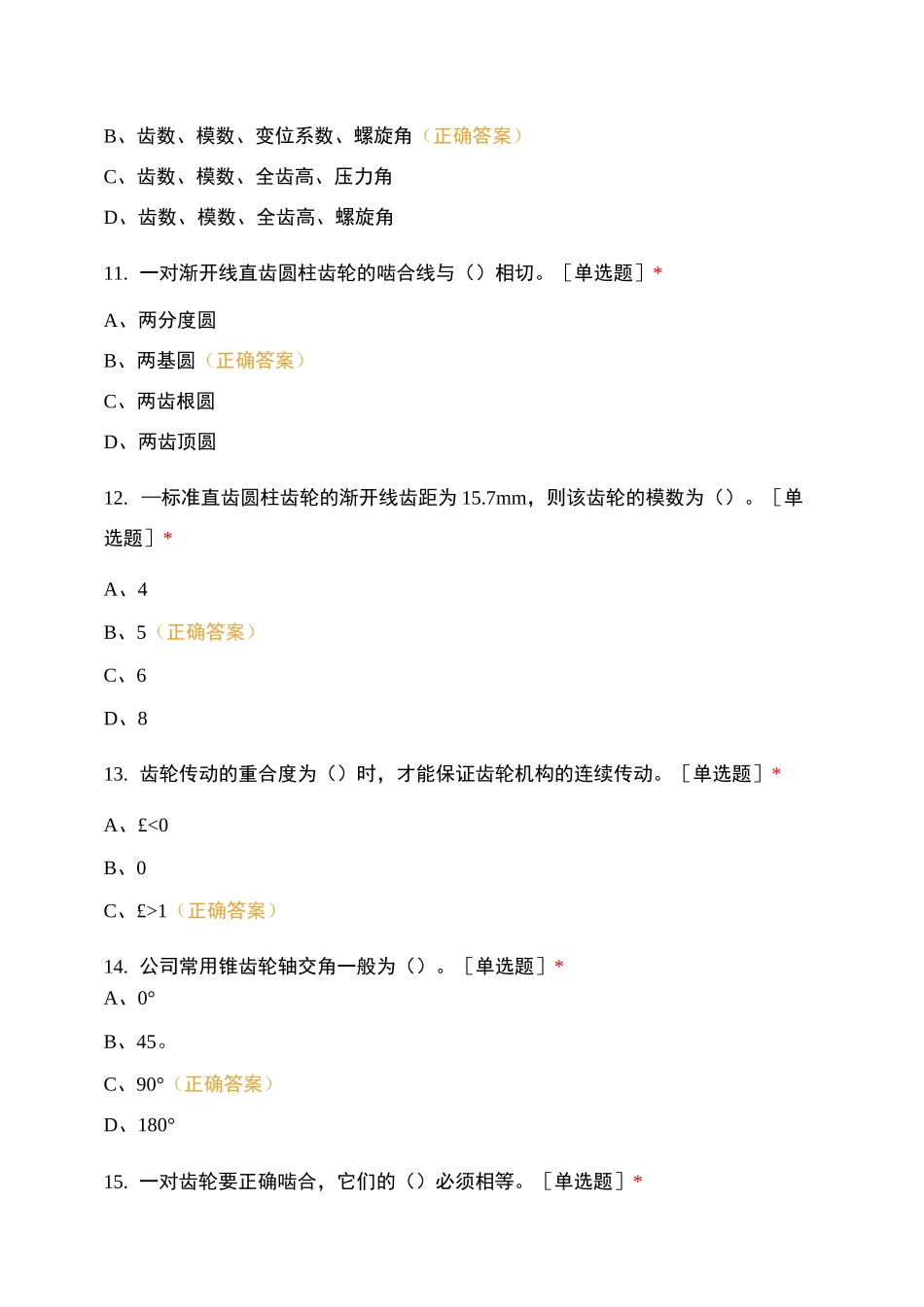 齿轮基础知识_第3页