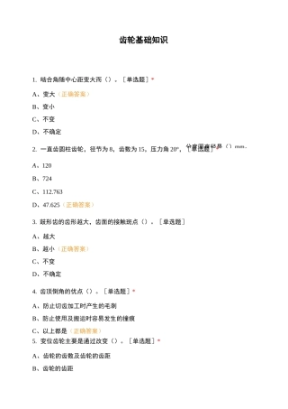 齿轮基础知识