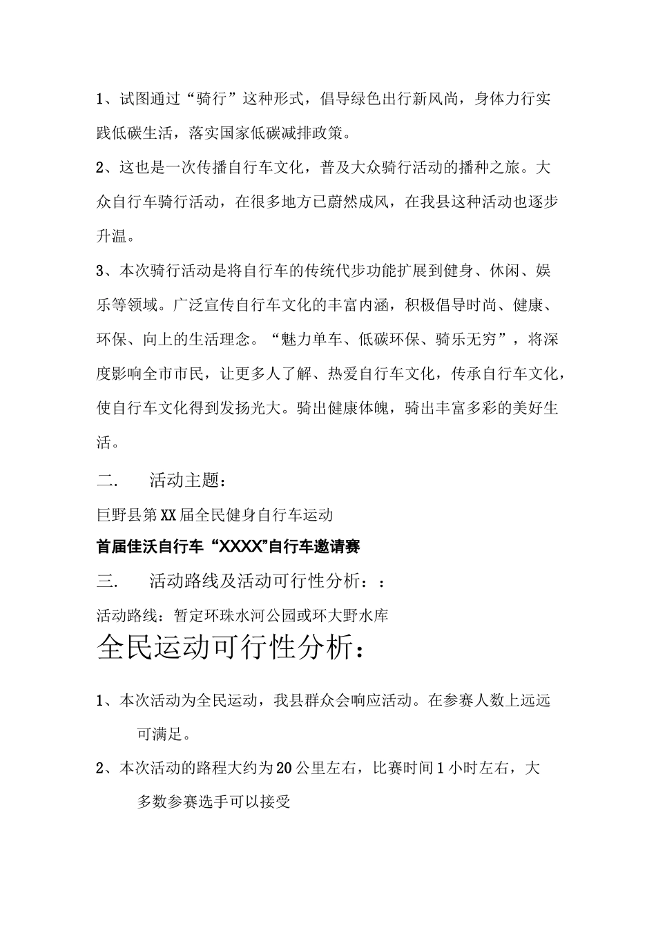 自行车比赛策划书(DOC)_第2页