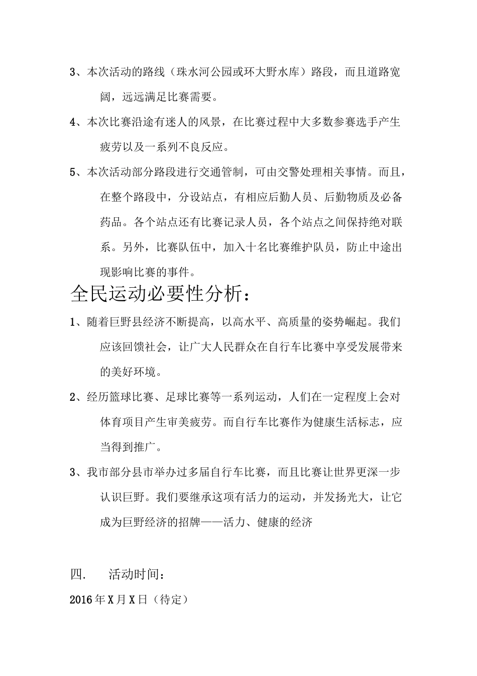 自行车比赛策划书(DOC)_第3页