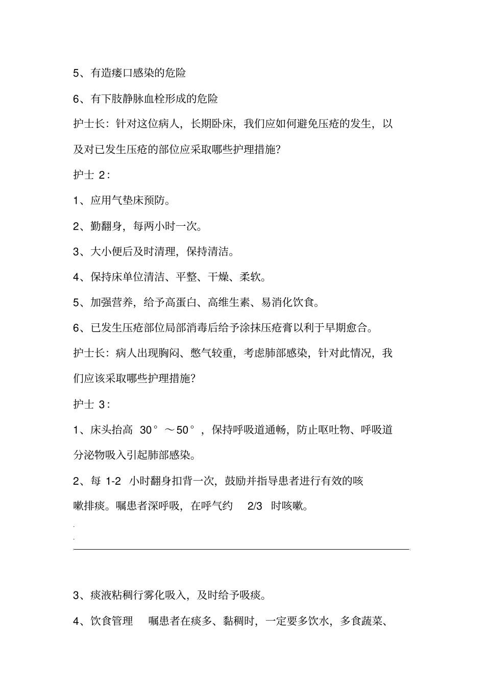 护理疑难病例讨论记录文本_第3页