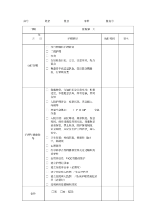 护理的临床路径