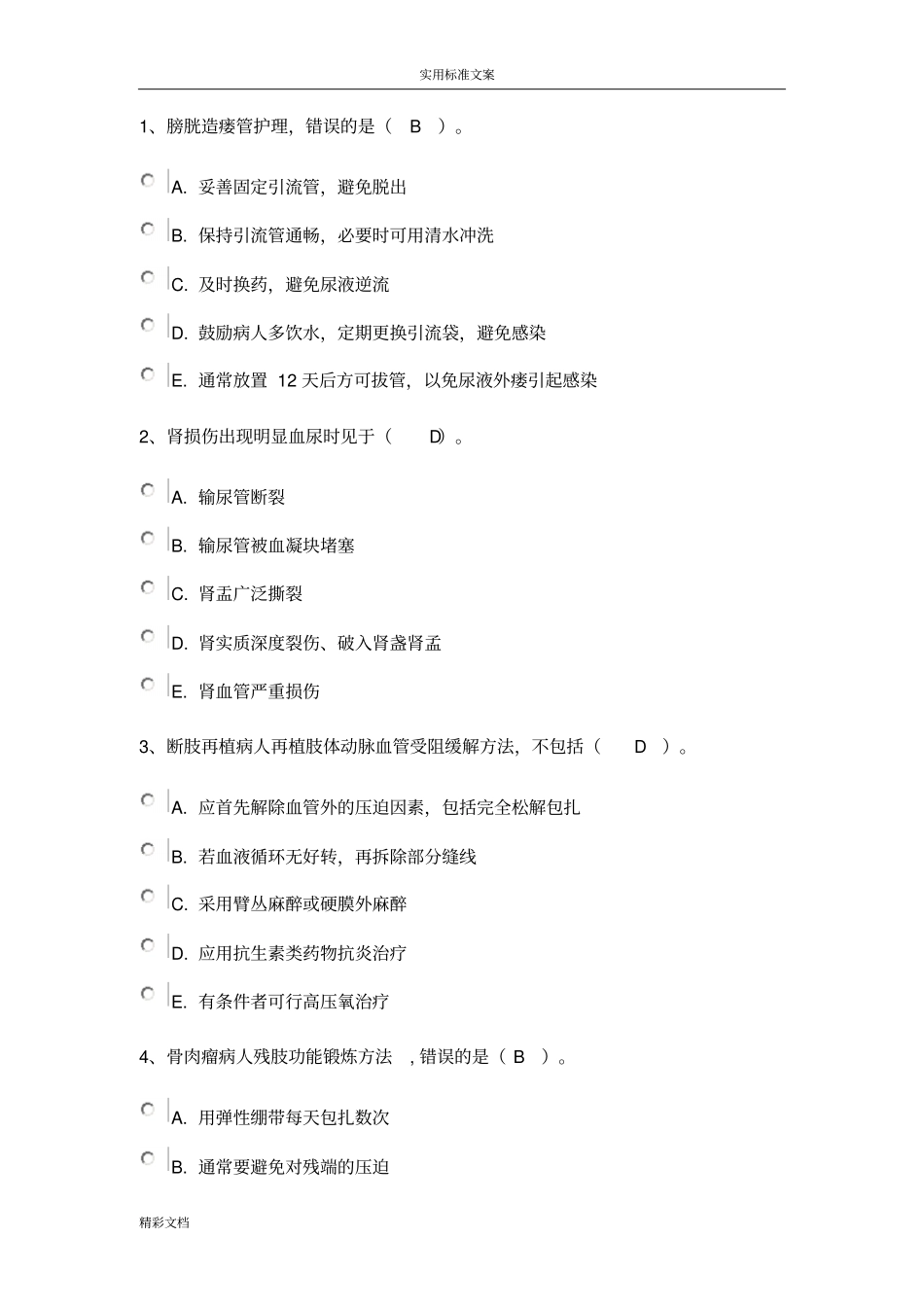 护理的本形考5科试的题目与问题详解_第1页