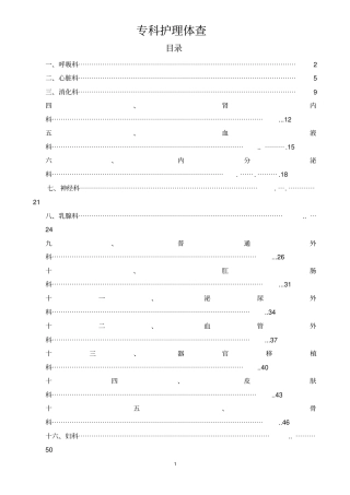 护理的体查流程汇总情况