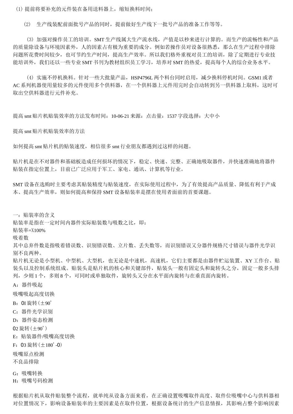SMT品质效率提升方法_第2页