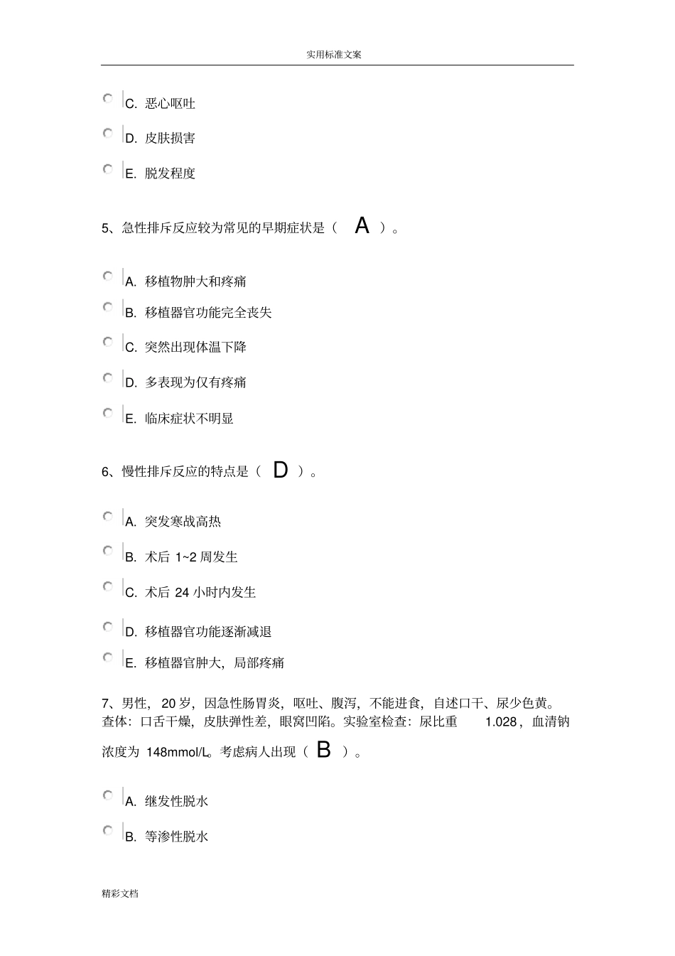 护理的本形考科试的题目与问题解释_第2页