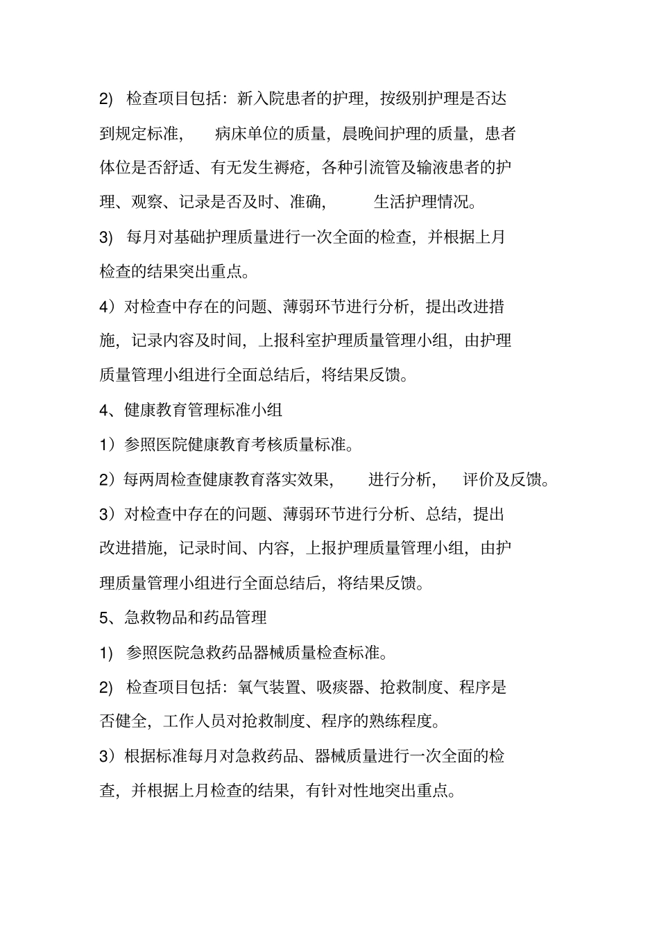 护理的质控小组职责_第2页