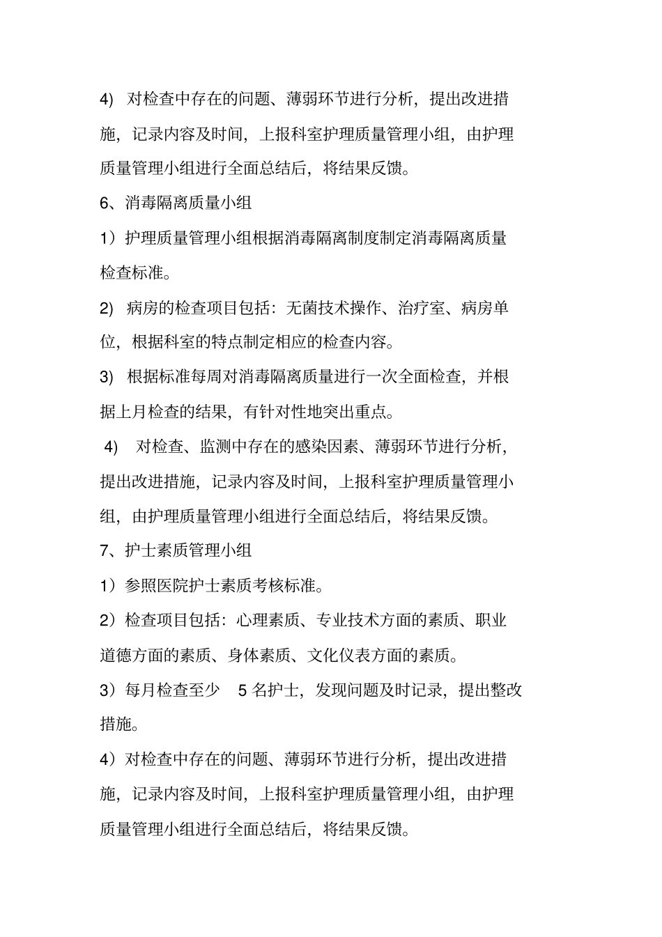 护理的质控小组职责_第3页